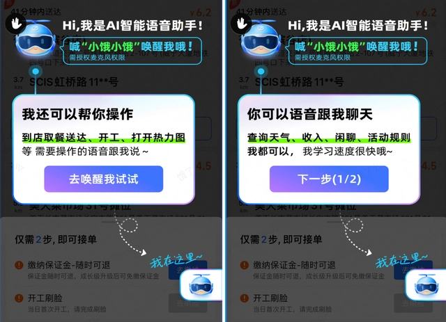 银行股票配资 饿了么推出骑手 AI 助手“小饿”：可主动发出天气预警、封路提示