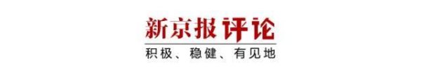 178炒股配资 民营经济促进法实施，给民企安心谋发展吃下定心丸 | 新京报快评